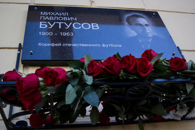 На стадионе «Петровский» открыта мемориальная доска футболисту Михаилу Бутусову