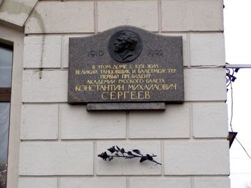 Открыта мемориальная доска Константину Сергееву