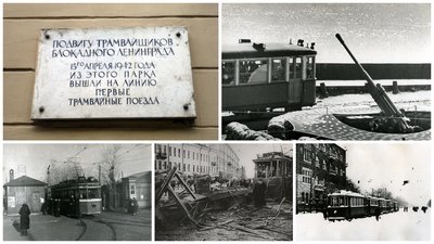 Открыта мемориальная доска "Подвигу трамвайщиков блокадного Ленинграда"