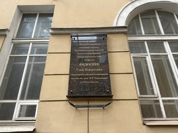 Открыта мемориальная доска профессору Глебу Федосееву