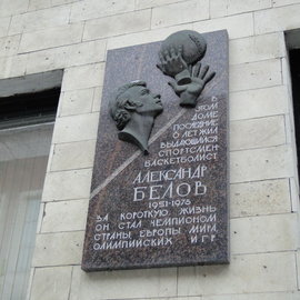 Открыта мемориальная доска спортсмену Александру Белову