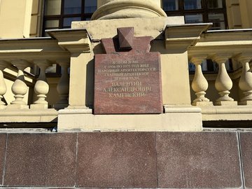 Открыта мемориальная доска архитектору Валентину Каменскому