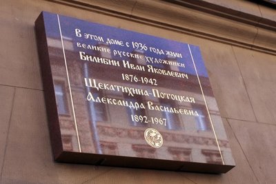 Открыта мемориальная доска художникам Ивану Билибину и Александре Щекатихиной-Потоцкой