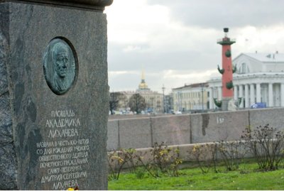 Открыт памятный знак «Площадь Академика Лихачева»