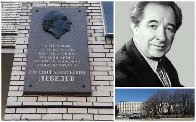 Открыта мемориальная доска Народному артисту СССР Евгению Лебедеву