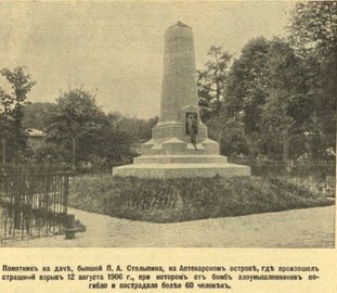 Установлен обелиск в память о погибших при покушении на Столыпина