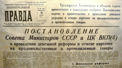 Впервые после войны открыта развернутая торговля без карточек