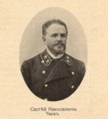 Чаев Сергей Николаевич